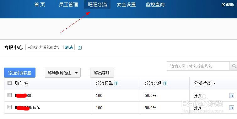 怎么样设置淘宝店子账号