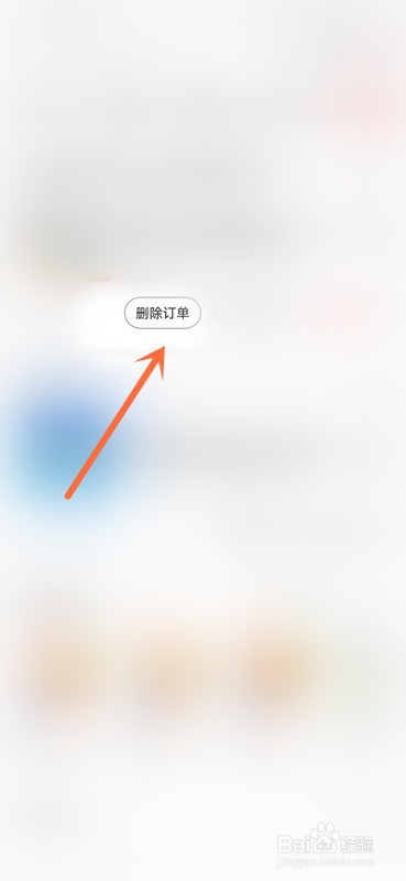 京东已取消的订单怎么删除