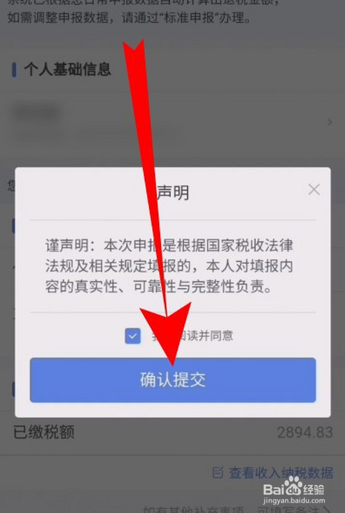 个人所得税怎么申请退税,个人所得税退税流程