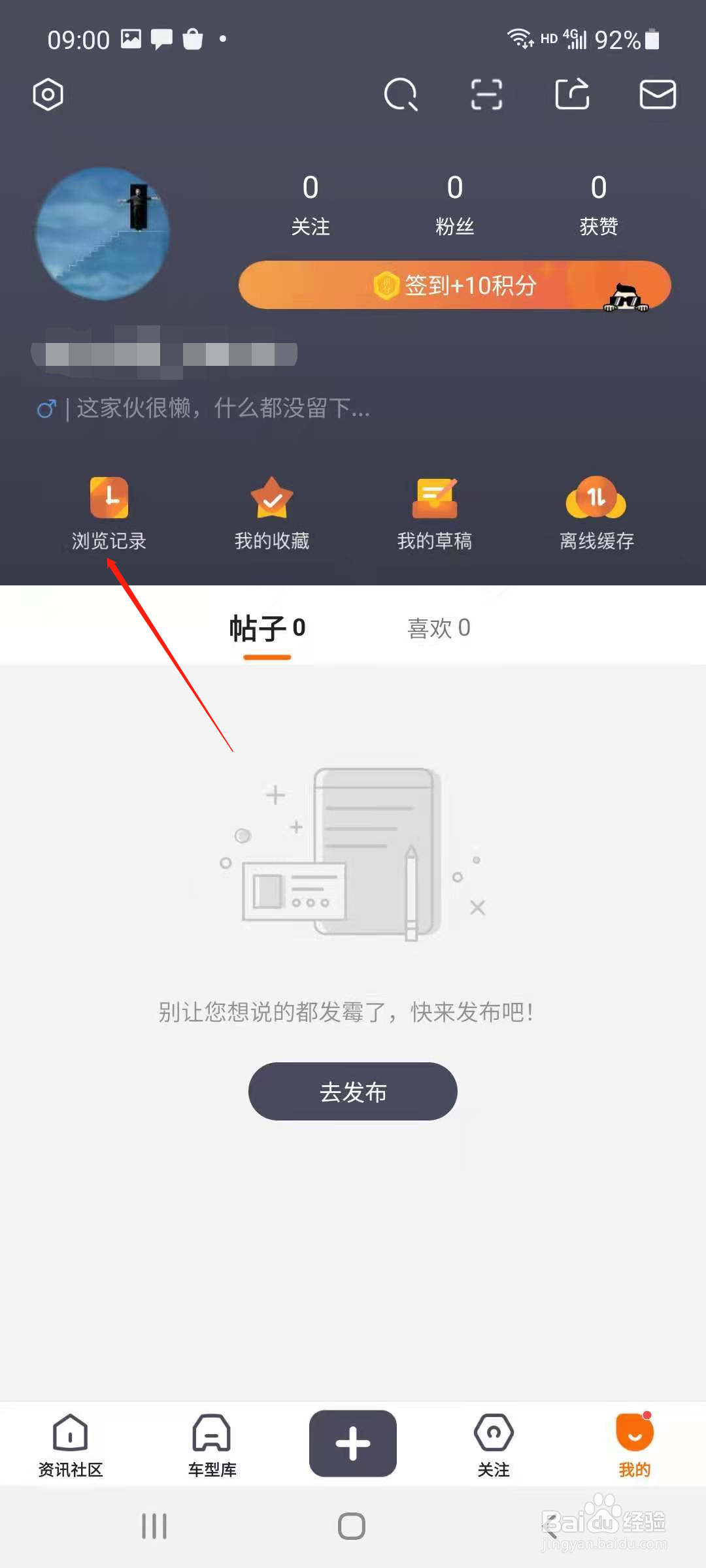 老司机汽车APP怎样删除浏览记录