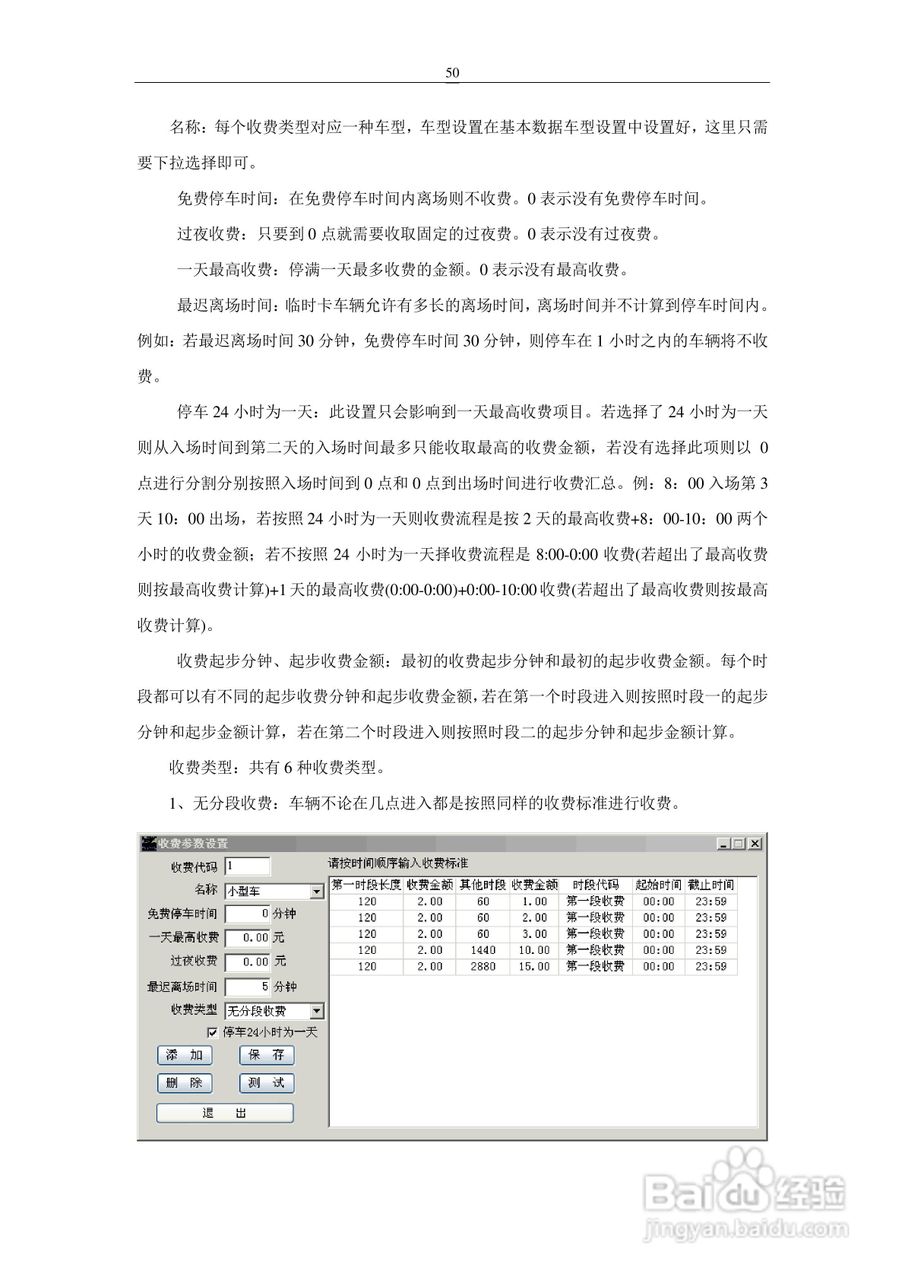车安科技智能停车场系统软件使用说明书:[5]