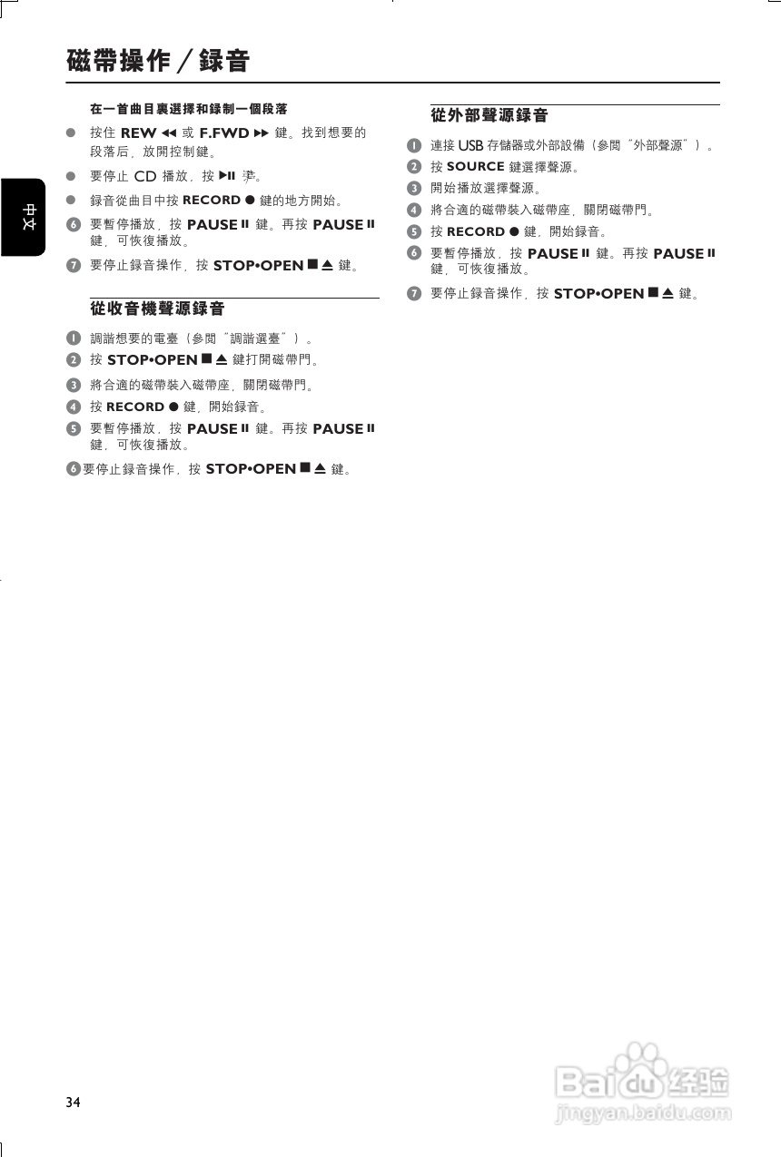 PHILIPS FWM185迷你组合音使用说明书:[1]