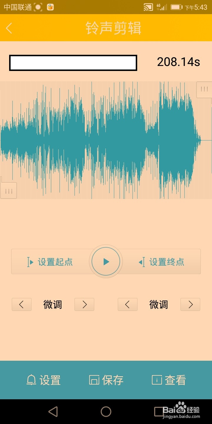 如何用手机制作手机铃声剪辑