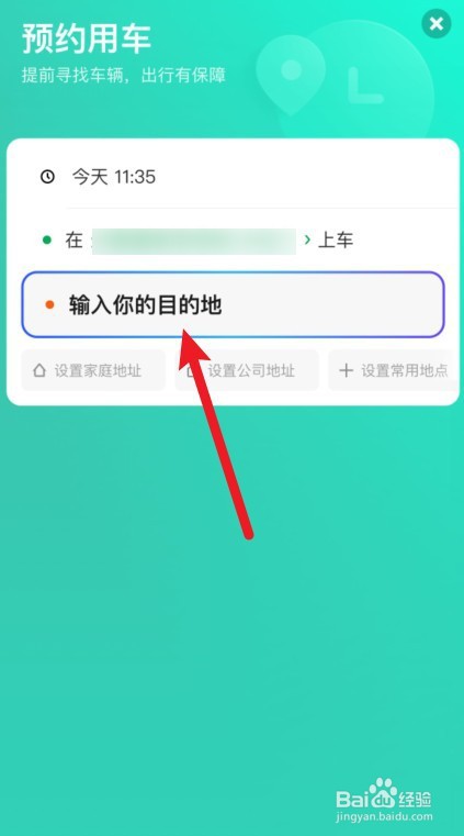 预约用车怎么预约