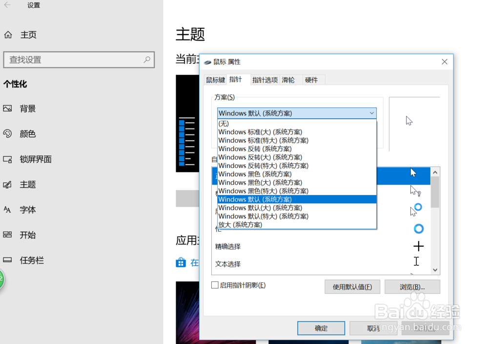 WIN10系统怎么修改桌面主题