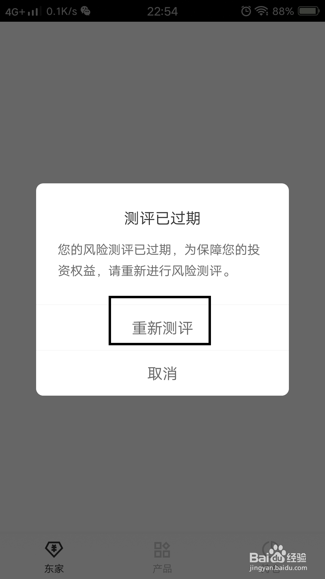 京东小金库如何理财风险