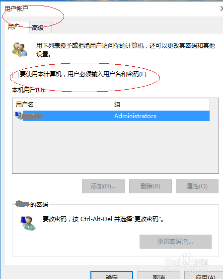 Windows 10如何设置登录系统必须输入密码