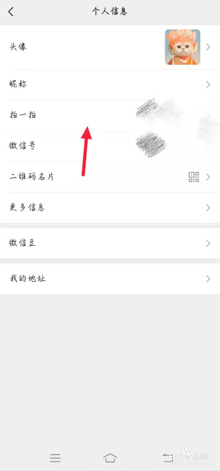 微信怎么改拍一拍
