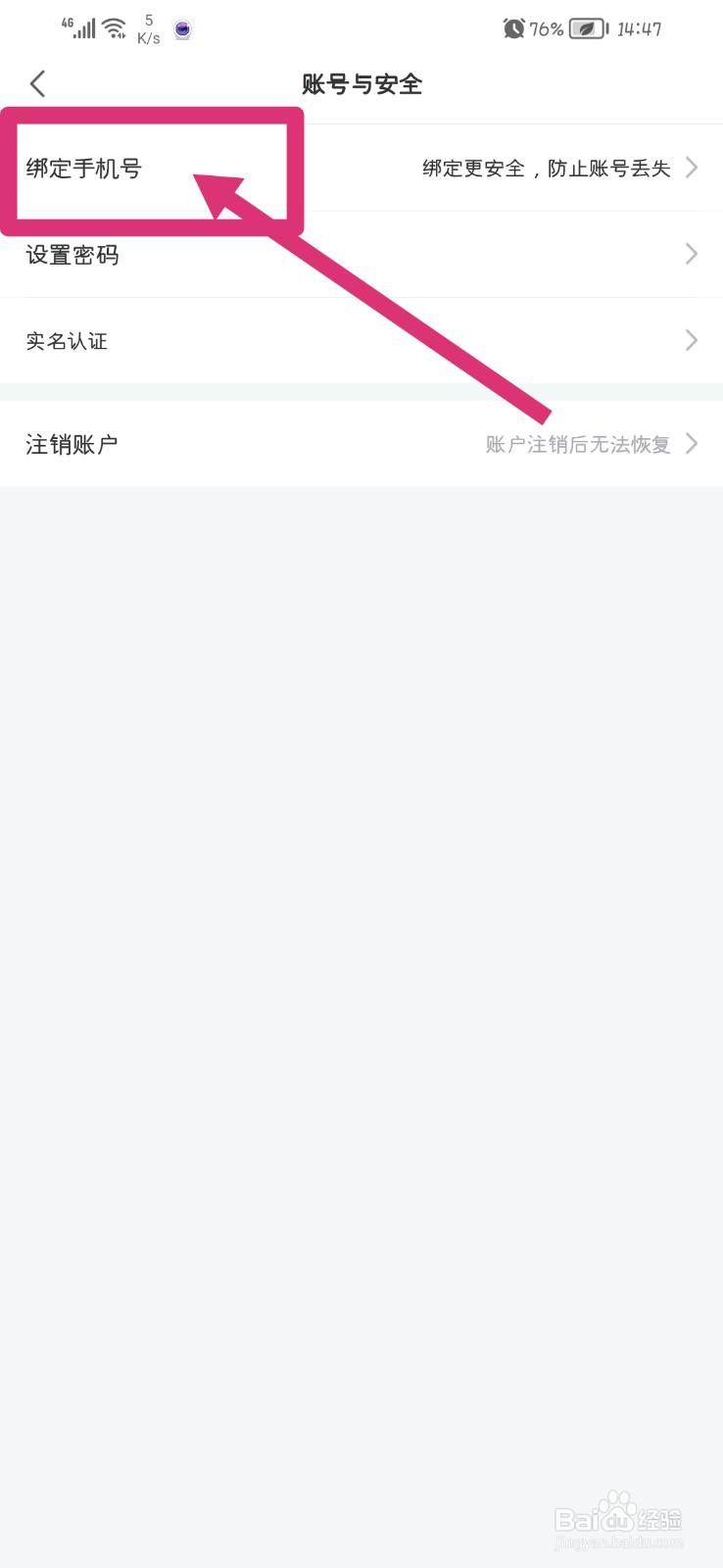 新氧医美怎么更换绑定手机号