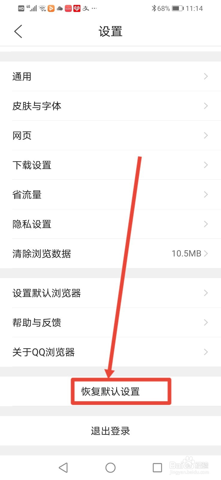 QQ浏览器怎么恢复默认设置