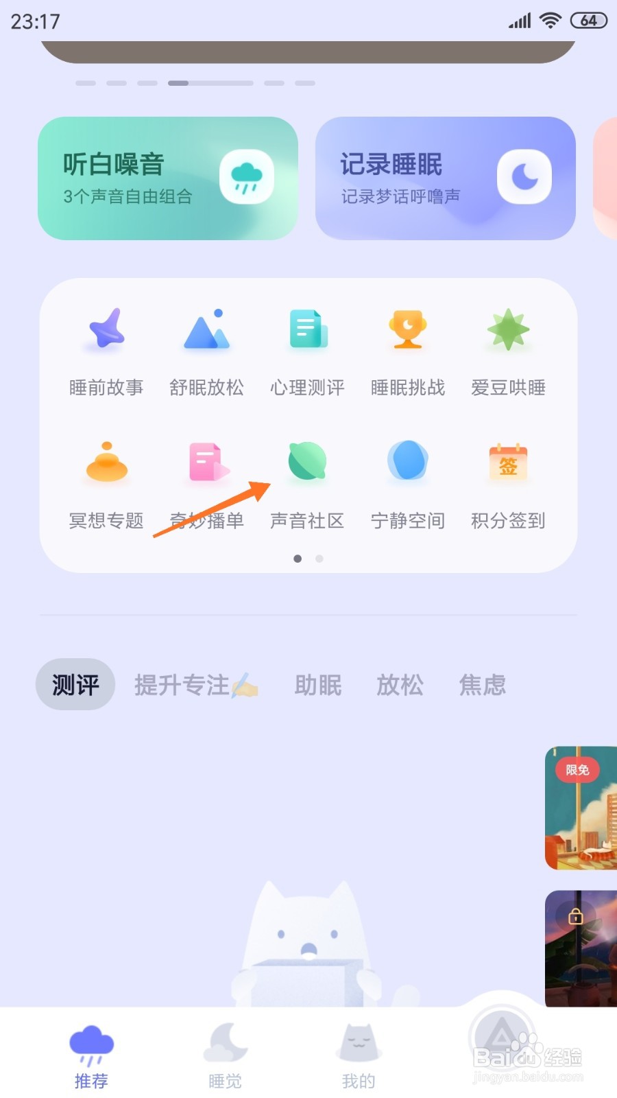 小睡眠中如何查看秋之萧瑟