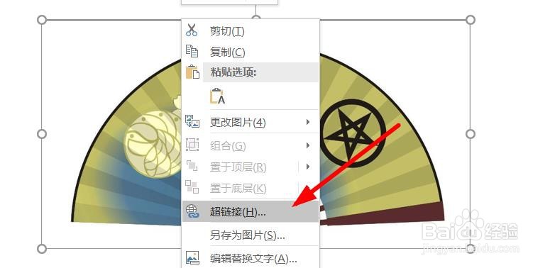 PPT怎么设置图片超链接