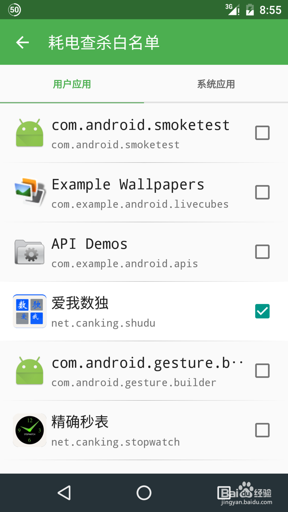 充电助手 软件使用教程