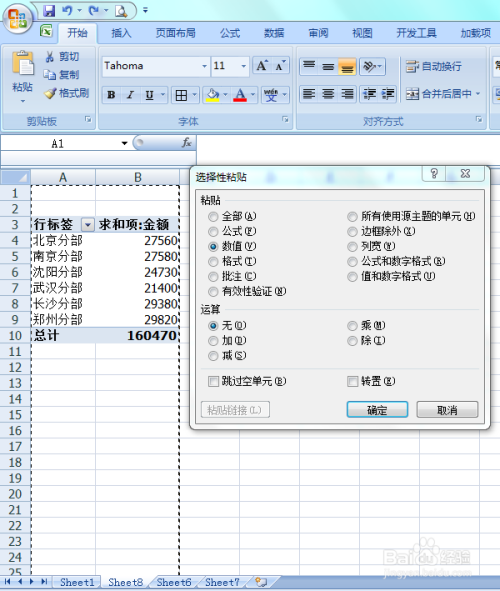 excel表格中數據透視表的用法