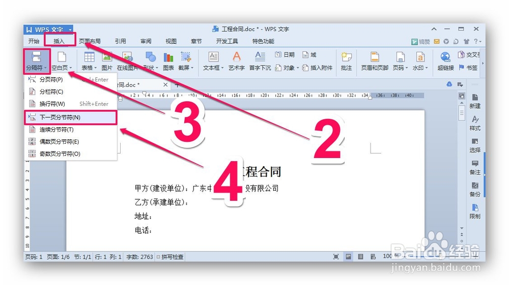 office和wps“一起玩”：[3]共几页不含封皮页