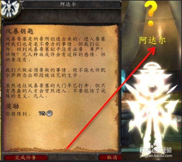 魔兽世界TBC怀旧服风暴钥匙攻略