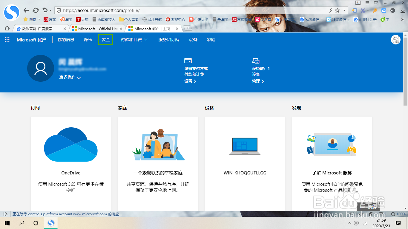 微软账户如何更换绑定接收邮箱