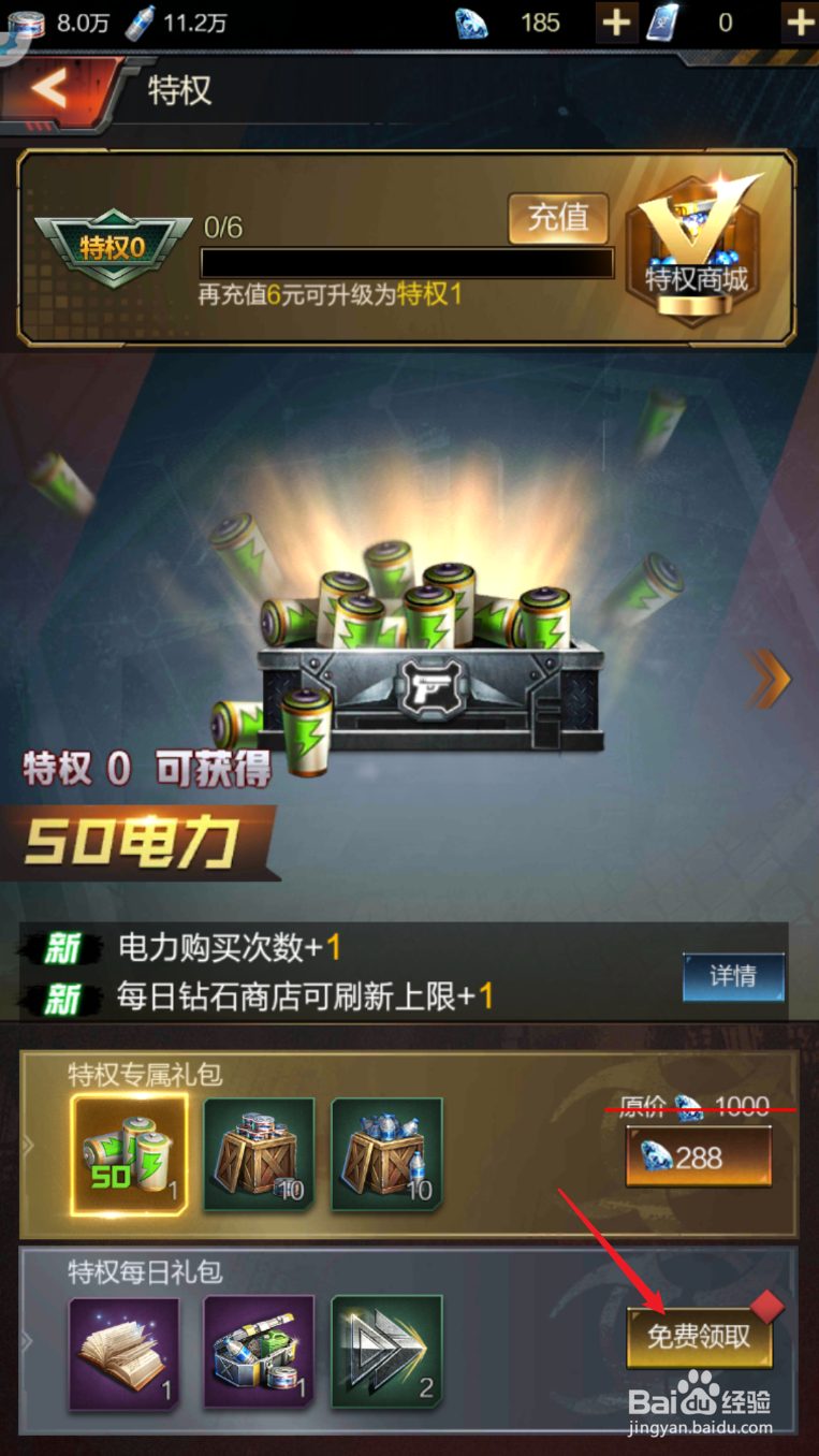 末日进化怎么领取特权礼包