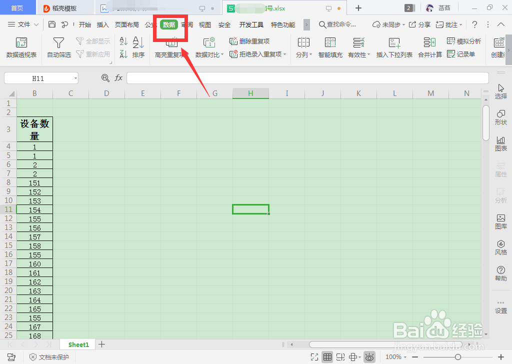 wps软件中如何快速的删除单元格中的重复值