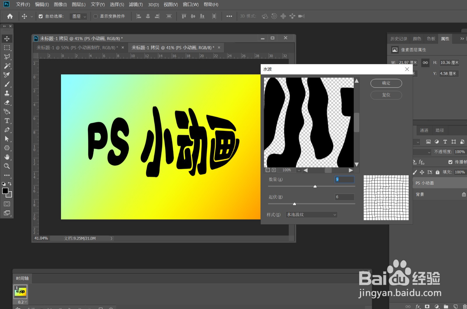 PS 制作海报扭曲文字