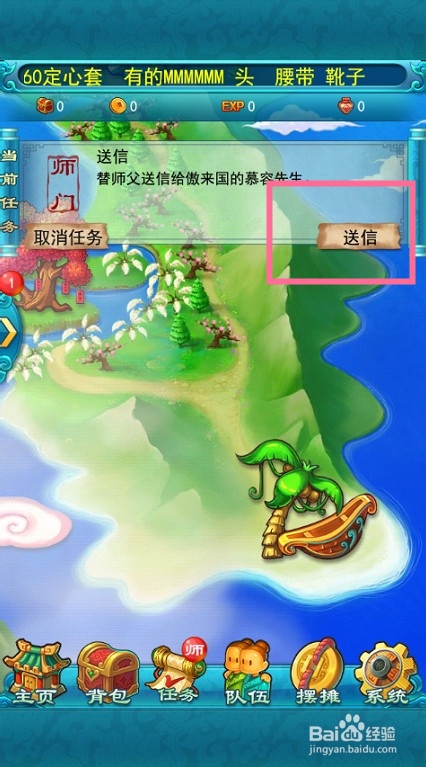 梦幻西游手机版师门任务攻略