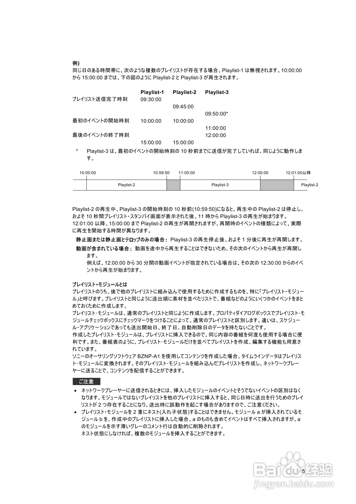 SONY BZNP-100网络播放器说明书:[3]