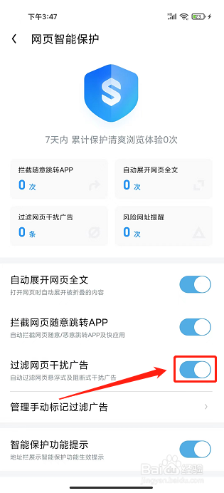 UC浏览器APP怎么开启过滤网页干扰广告