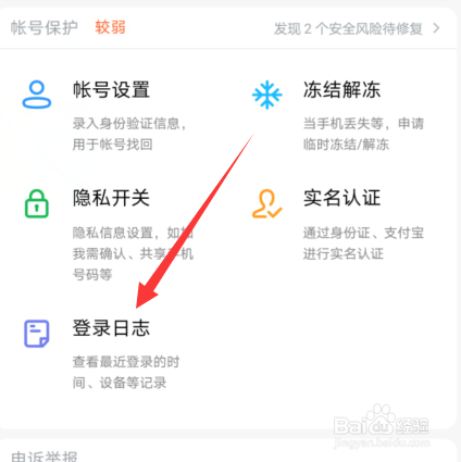 钉钉怎么查看登录过的设备和时间