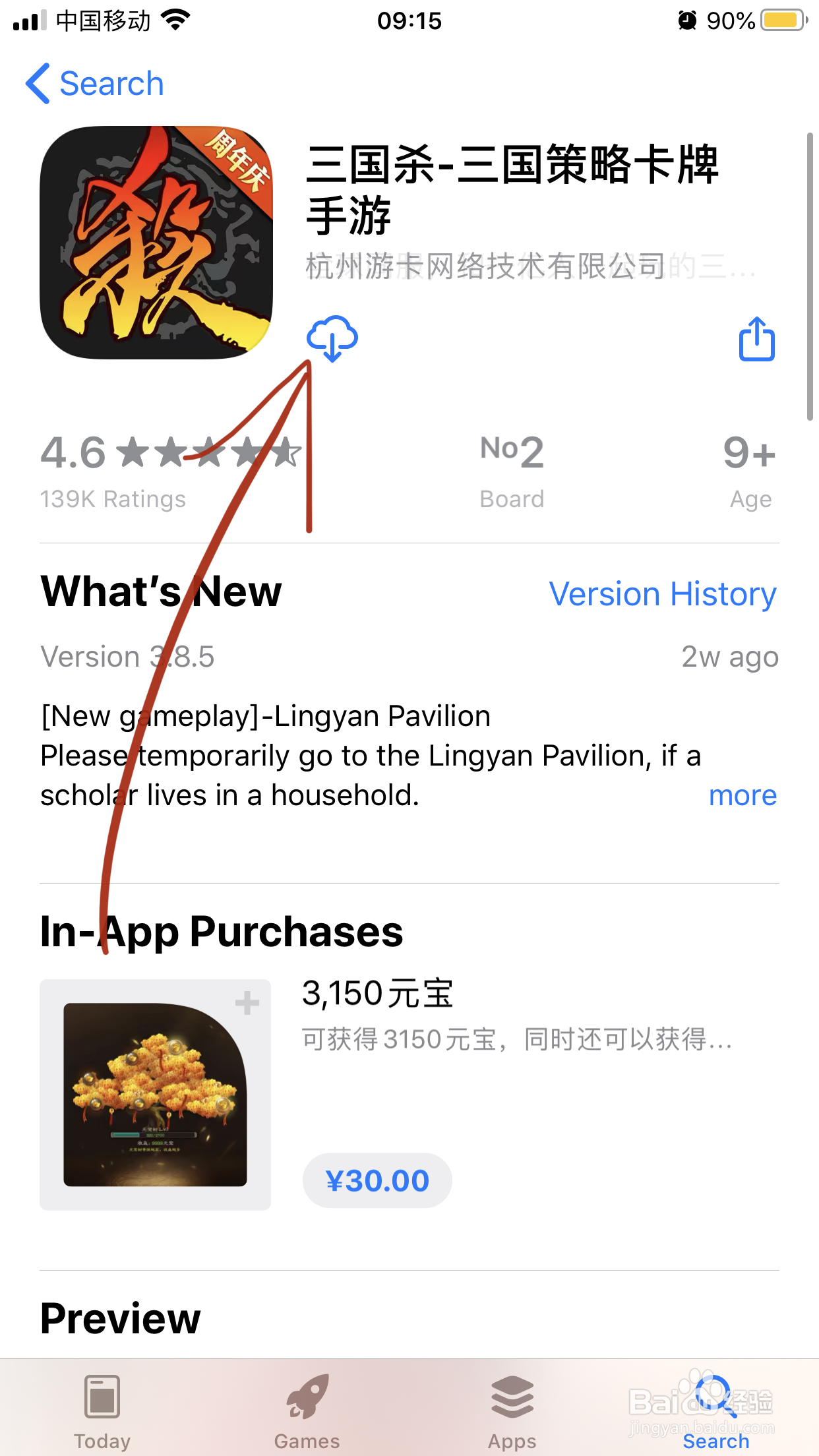 三国杀怎么更新版本
