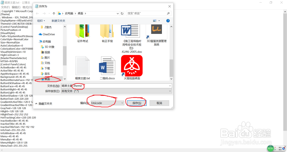 Win10系统暗黑皮肤主题制作及更换使用详细教程