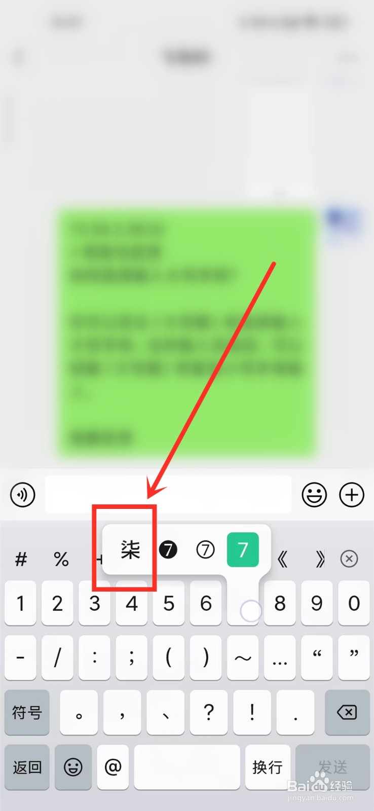 微信键盘app怎么输入大写数字