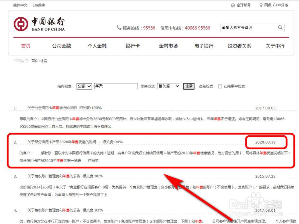 中国银行年费怎么免除