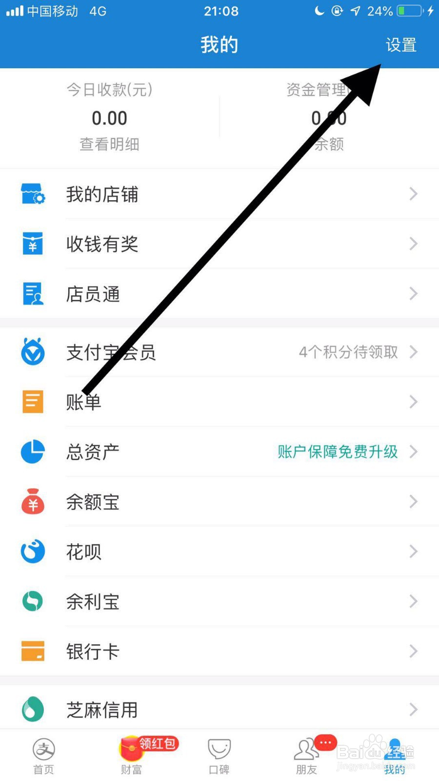 手机支付宝如何开启可能认识的人功能
