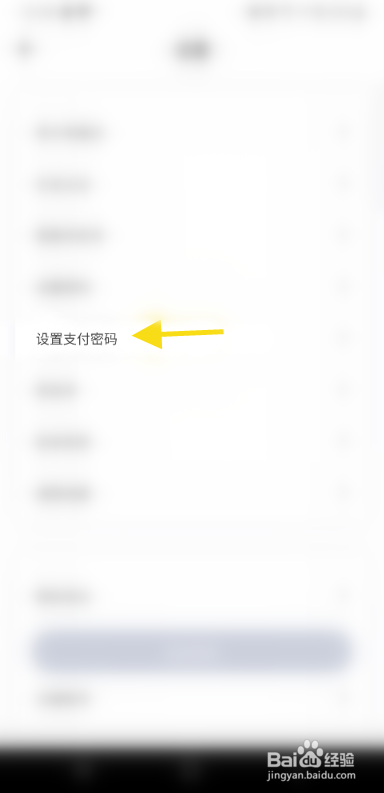 果甜怎么设置支付密码