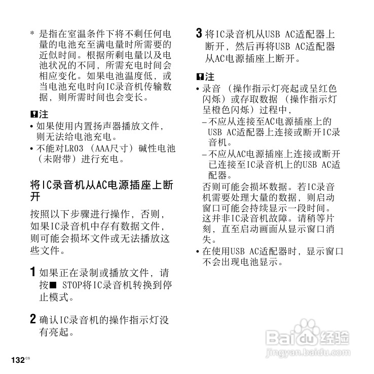 SONY数码录音棒IC Recorder说明书:[7]