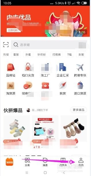 手机阿里巴巴怎样打开新消息提醒？