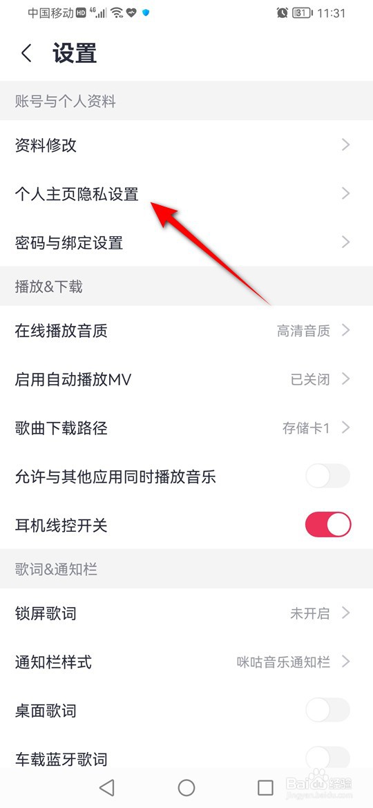 咪咕音乐自建歌单怎么设置为仅自己可见