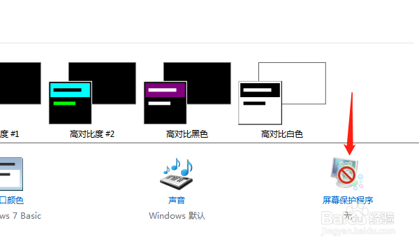 win7系统怎么设置电脑不休眠