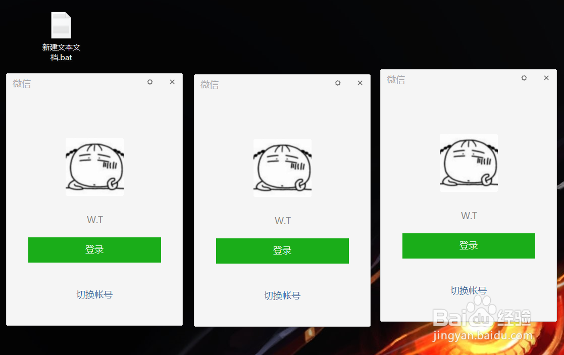 如何在电脑上多开微信账号