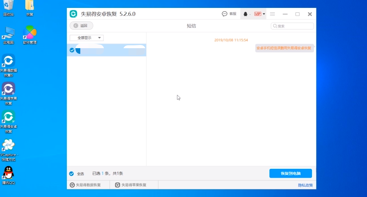 万能手机数据恢复软件有哪些