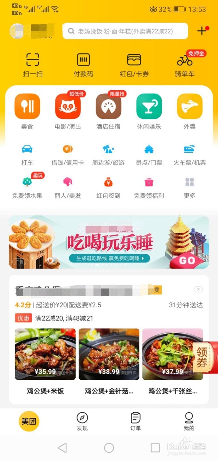 怎么打赏美团外卖骑手