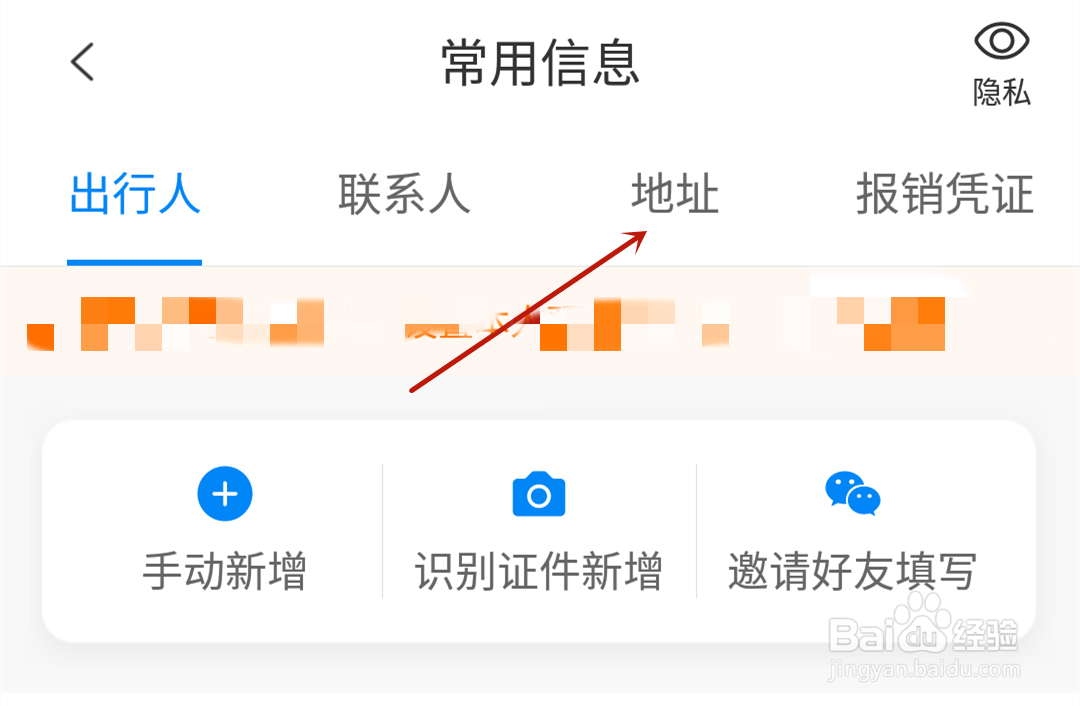 携程怎么新增地址