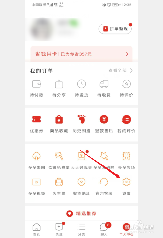 手机拼多多怎么开启登录保护
