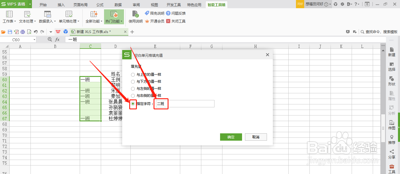 WPS表格怎么一键插入指定文本到空白单元格