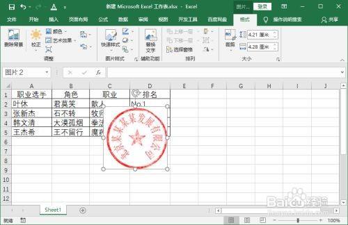 excel怎麼把公章變成透明的