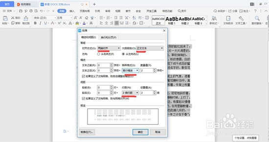 如何删除word文档中的空格