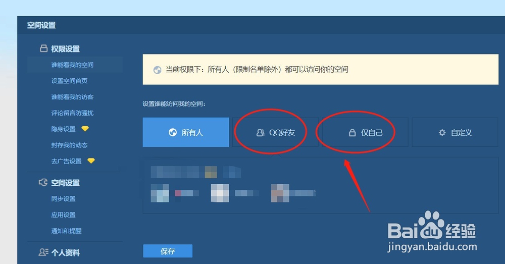 qq空间垃圾评论如何屏蔽