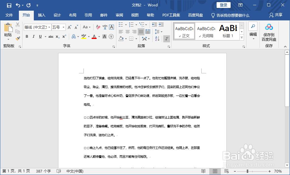 word 2019怎么查看文档字数