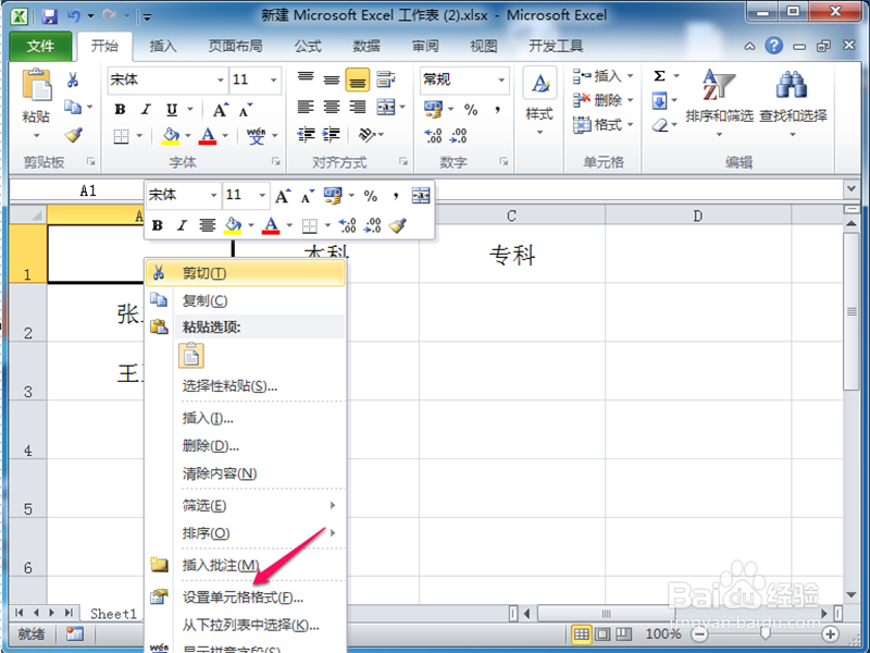 怎样在excel(表格)中制作斜线表头