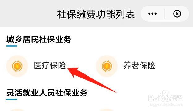 城市合作医疗网上怎么交